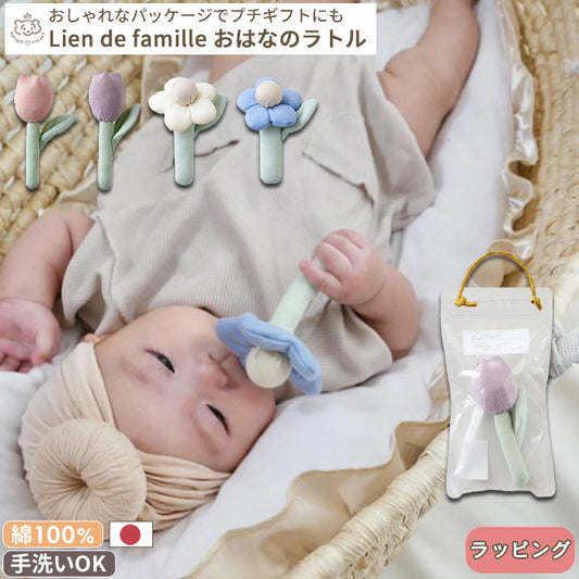 Lien de famille リヤンドファミーユ おはなのラトル