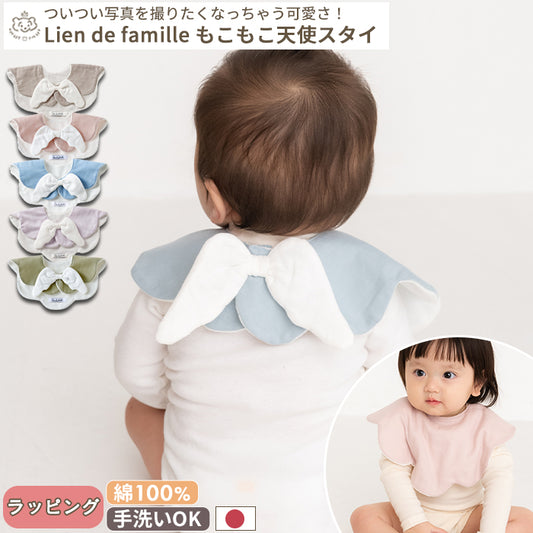 Lien de famille リヤンドファミーユ もこもこ天使スタイ