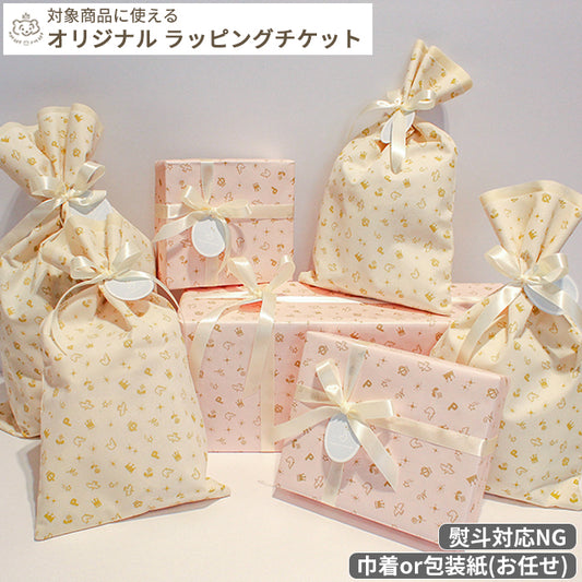 【単品購入不可・熨斗不可×】ギフトチケット ( ギフト対象商品と一緒に購入してください )