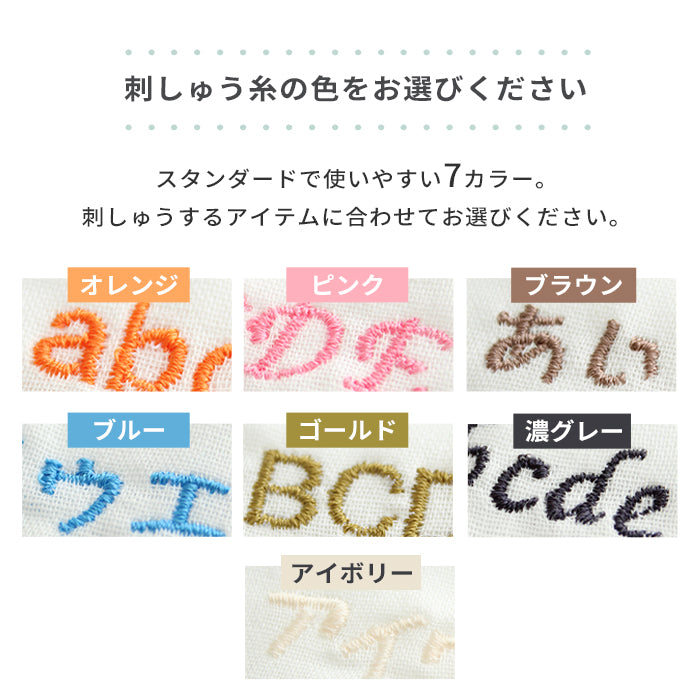 【単品購入不可】名入れ刺しゅうチケット (刺しゅう対象商品と一緒に購入してください )