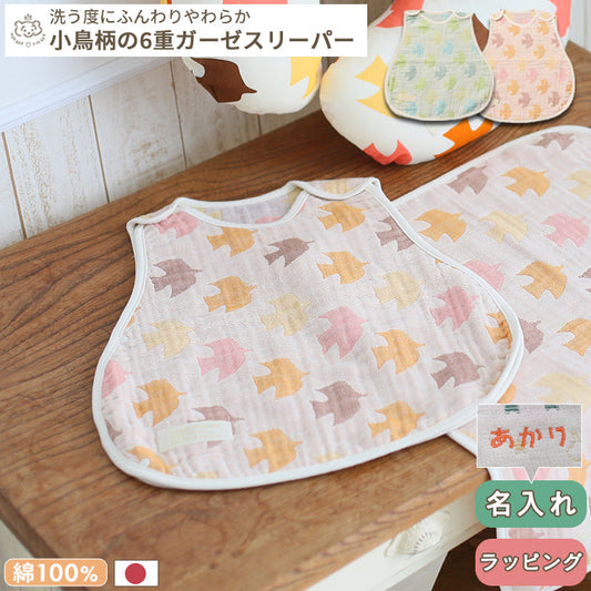 ふんわりやわらか 6重ガーゼスリーパー ピジョン 日本製