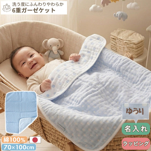 ふんわりやわらか 6重ガーゼケット 水色ドット | 70×100cm  日本製