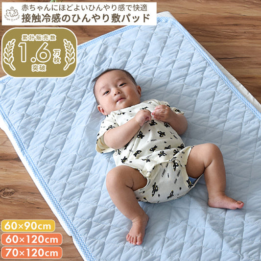 ひんやり敷きパッド (60×120 / 70×120 / 60×90) ベビーサイズ ミニサイズ スリム