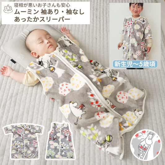 MOOMIN BABY ムーミン ふわふわスリーパー 選べる袖つき・袖なし