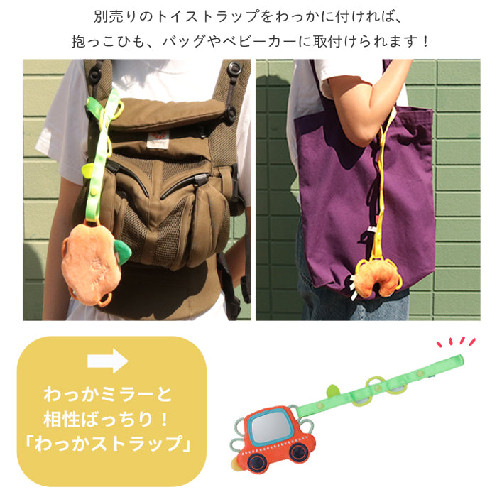 のりもの わっかミラー