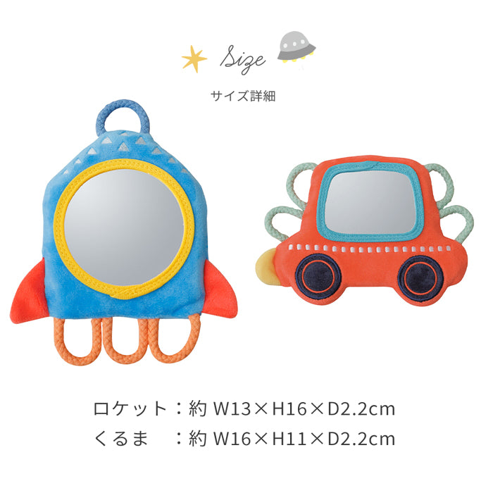 のりもの わっかミラー