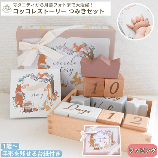 amanoppo あまのっぽ coccole story コッコレストーリー