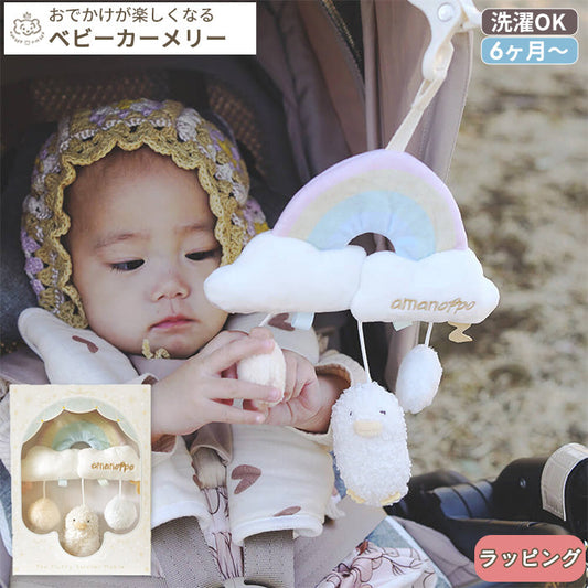 amanoppo あまのっぽ ベビーカーメリー ～アヒルさんとお出かけ～ | ベッドメリー ベビーカートイ クリップ付き 音が鳴る  どうぶつ 動物 あひる ベビーカー バッグ 持ち運び おでかけ 6ヵ月 ファーストトイ 洗える 可愛い プレゼント 誕生日 出産祝い ベビー ギフト対象